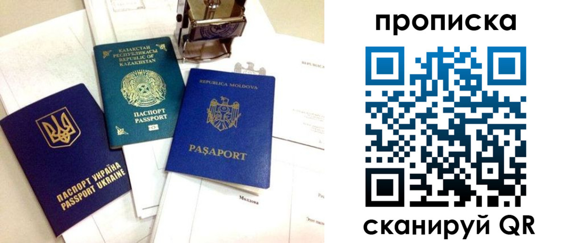 прописка штамп в Горячем Ключе
