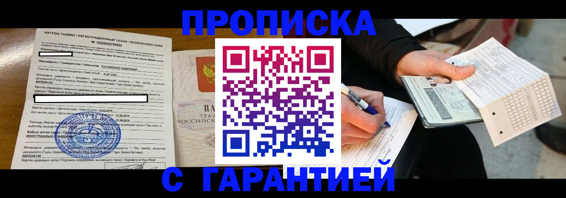 временная регистрация адрес в Горячем Ключе