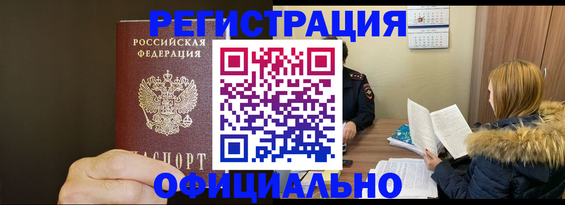 миграционный учет в Горячем Ключе