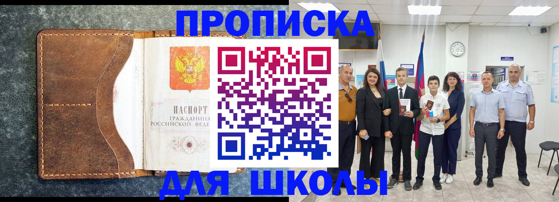 временная прописка в Горячем Ключе