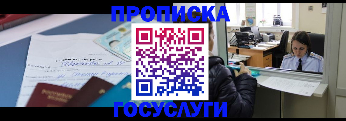 временная регистрация для школы в Горячем Ключе