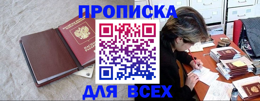 прописка поиск в Горячем Ключе